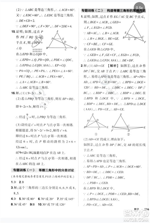 吉林教育出版社2023状元成才路创优作业八年级数学下册北师大版参考答案