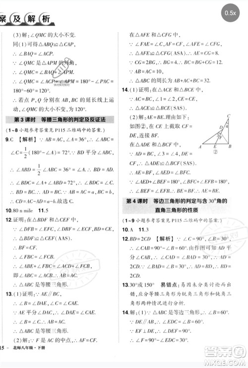 吉林教育出版社2023状元成才路创优作业八年级数学下册北师大版参考答案