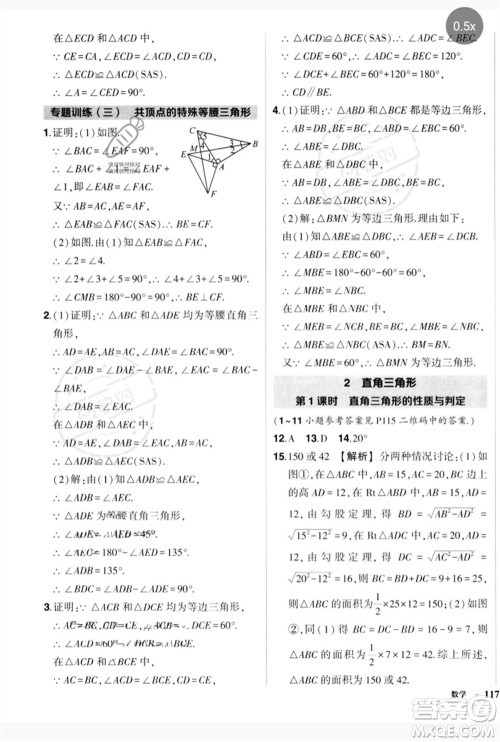 吉林教育出版社2023状元成才路创优作业八年级数学下册北师大版参考答案