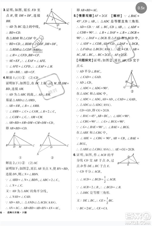 吉林教育出版社2023状元成才路创优作业八年级数学下册北师大版参考答案