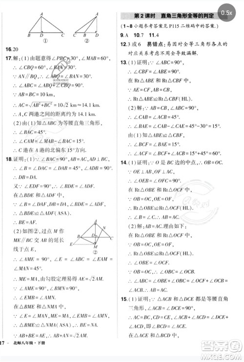 吉林教育出版社2023状元成才路创优作业八年级数学下册北师大版参考答案