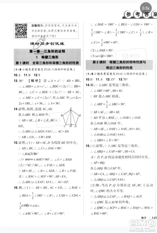 吉林教育出版社2023状元成才路创优作业八年级数学下册北师大版参考答案