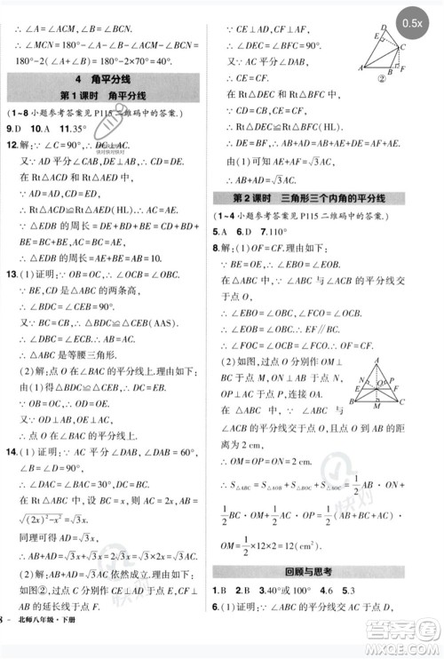 吉林教育出版社2023状元成才路创优作业八年级数学下册北师大版参考答案