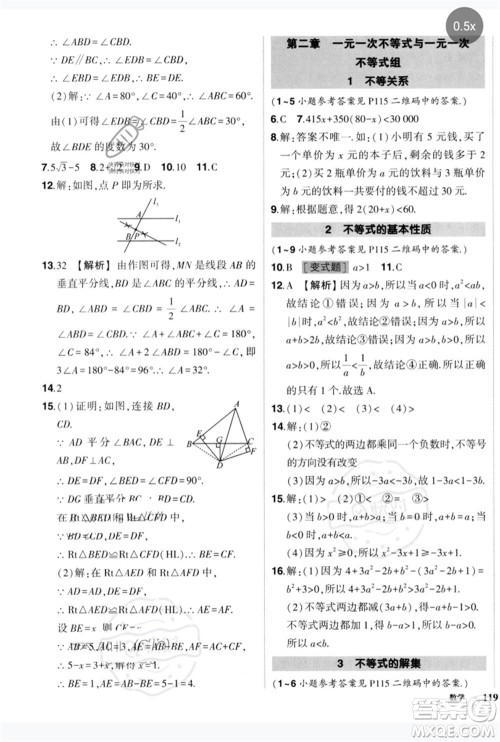 吉林教育出版社2023状元成才路创优作业八年级数学下册北师大版参考答案