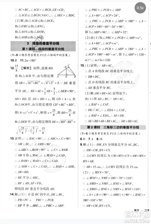 吉林教育出版社2023状元成才路创优作业八年级数学下册北师大版参考答案