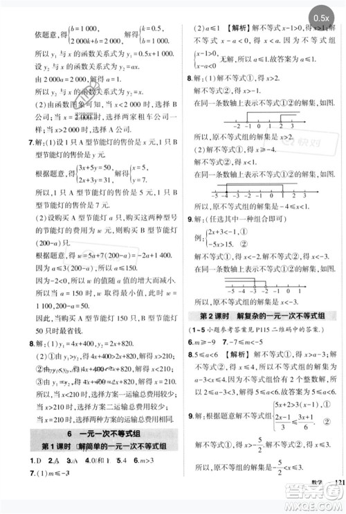 吉林教育出版社2023状元成才路创优作业八年级数学下册北师大版参考答案