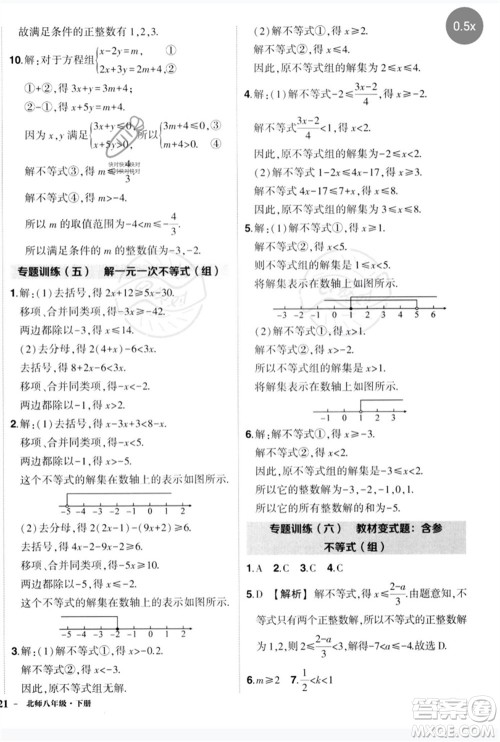 吉林教育出版社2023状元成才路创优作业八年级数学下册北师大版参考答案