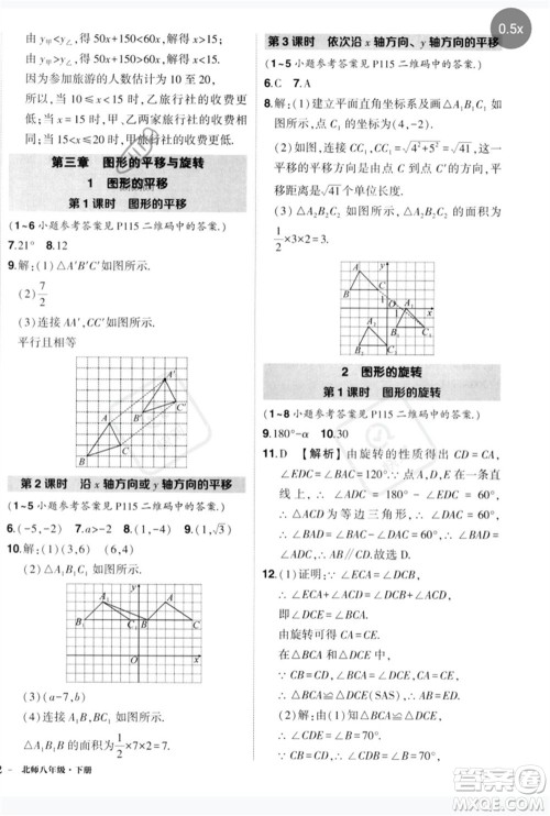 吉林教育出版社2023状元成才路创优作业八年级数学下册北师大版参考答案