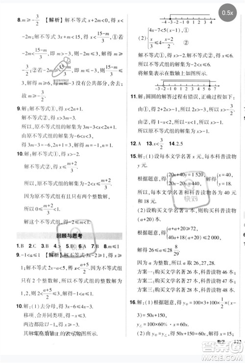 吉林教育出版社2023状元成才路创优作业八年级数学下册北师大版参考答案