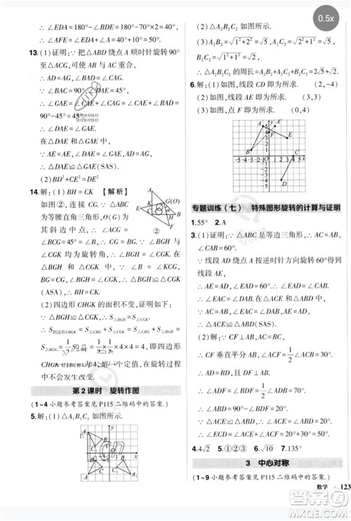 吉林教育出版社2023状元成才路创优作业八年级数学下册北师大版参考答案