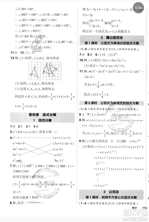 吉林教育出版社2023状元成才路创优作业八年级数学下册北师大版参考答案