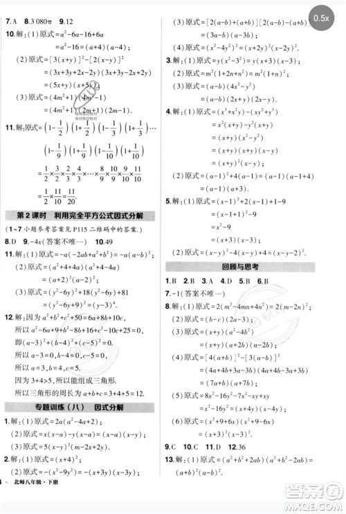 吉林教育出版社2023状元成才路创优作业八年级数学下册北师大版参考答案