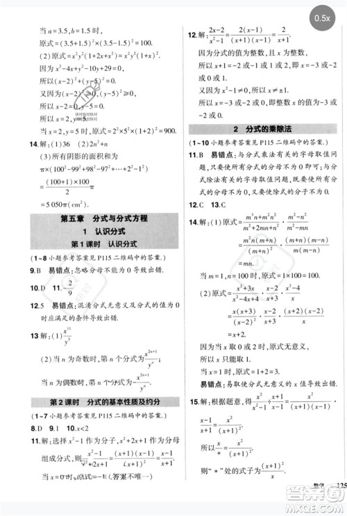 吉林教育出版社2023状元成才路创优作业八年级数学下册北师大版参考答案