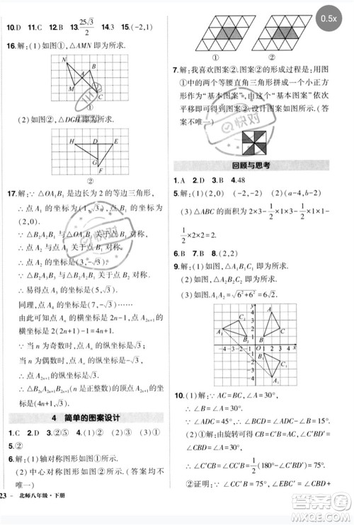 吉林教育出版社2023状元成才路创优作业八年级数学下册北师大版参考答案