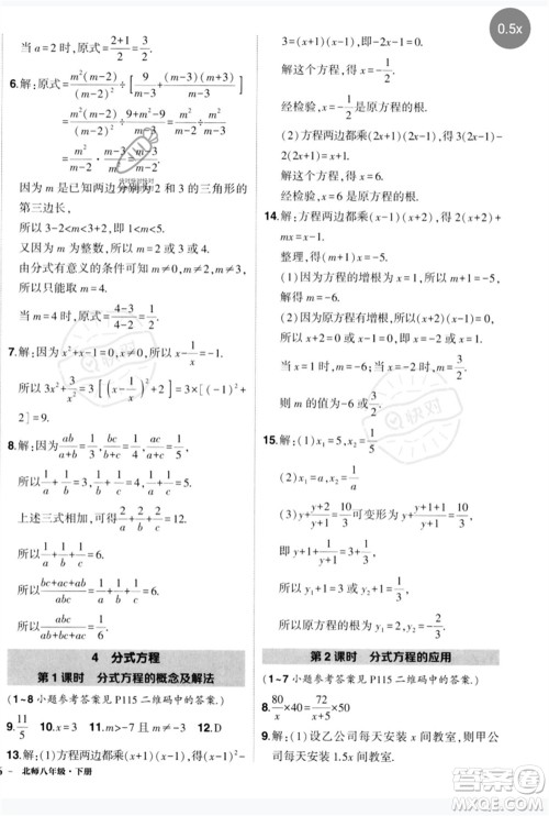 吉林教育出版社2023状元成才路创优作业八年级数学下册北师大版参考答案