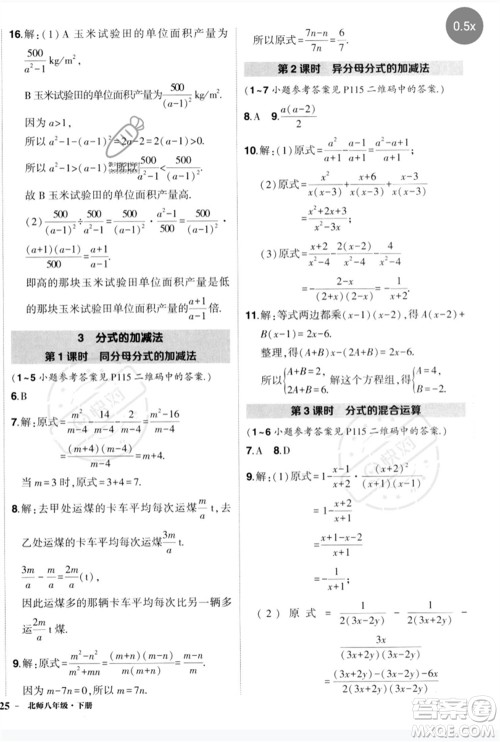 吉林教育出版社2023状元成才路创优作业八年级数学下册北师大版参考答案