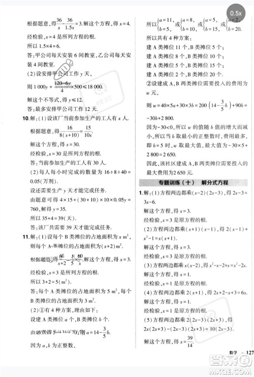 吉林教育出版社2023状元成才路创优作业八年级数学下册北师大版参考答案