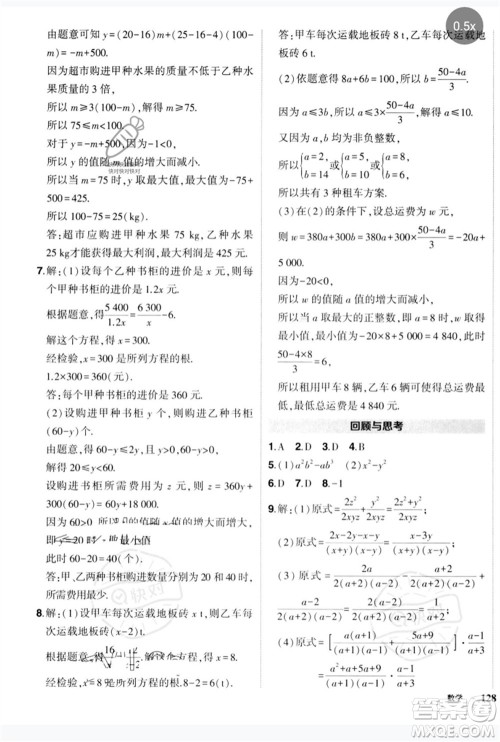 吉林教育出版社2023状元成才路创优作业八年级数学下册北师大版参考答案