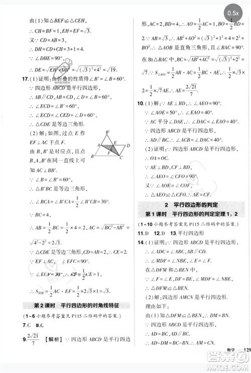 吉林教育出版社2023状元成才路创优作业八年级数学下册北师大版参考答案