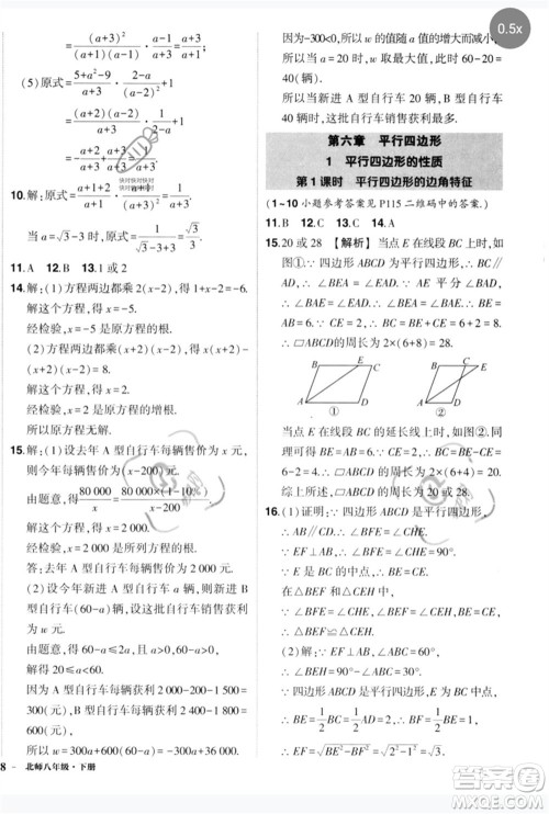 吉林教育出版社2023状元成才路创优作业八年级数学下册北师大版参考答案