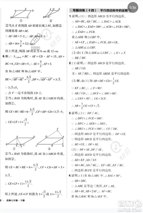 吉林教育出版社2023状元成才路创优作业八年级数学下册北师大版参考答案