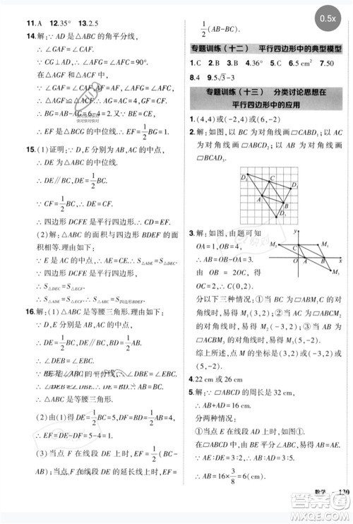 吉林教育出版社2023状元成才路创优作业八年级数学下册北师大版参考答案