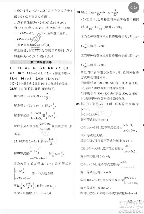 吉林教育出版社2023状元成才路创优作业八年级数学下册北师大版参考答案