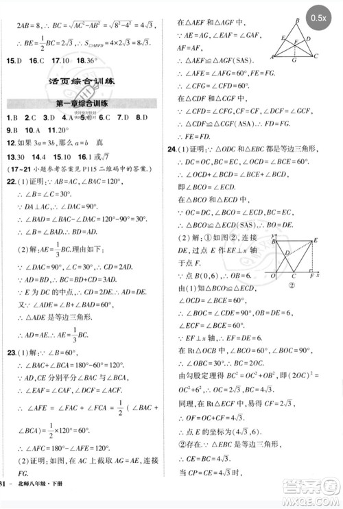 吉林教育出版社2023状元成才路创优作业八年级数学下册北师大版参考答案