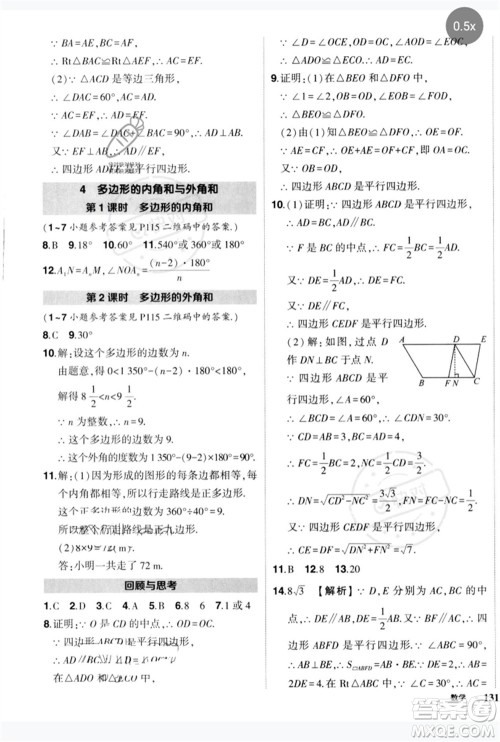 吉林教育出版社2023状元成才路创优作业八年级数学下册北师大版参考答案