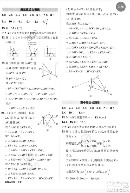 吉林教育出版社2023状元成才路创优作业八年级数学下册北师大版参考答案