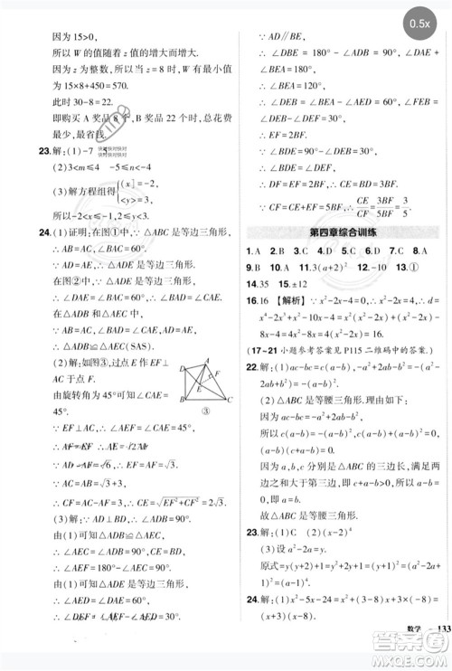 吉林教育出版社2023状元成才路创优作业八年级数学下册北师大版参考答案