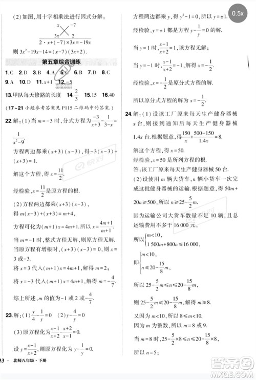吉林教育出版社2023状元成才路创优作业八年级数学下册北师大版参考答案
