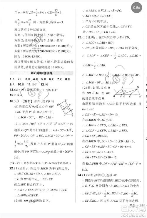 吉林教育出版社2023状元成才路创优作业八年级数学下册北师大版参考答案