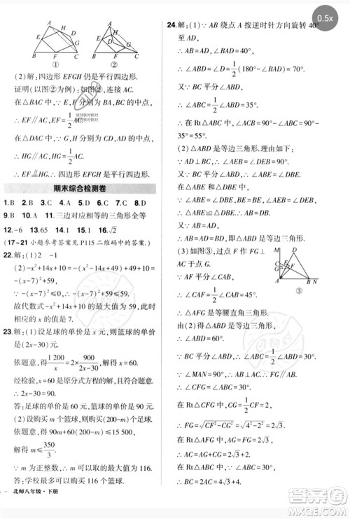 吉林教育出版社2023状元成才路创优作业八年级数学下册北师大版参考答案