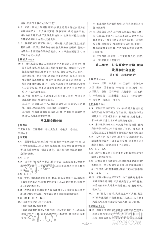 延边大学出版社2023世纪金榜百练百胜七年级下册历史人教版参考答案