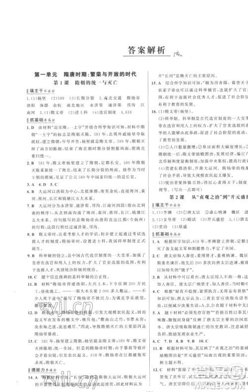 延边大学出版社2023世纪金榜百练百胜七年级下册历史人教版参考答案