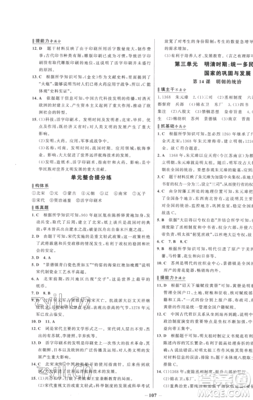 延边大学出版社2023世纪金榜百练百胜七年级下册历史人教版参考答案