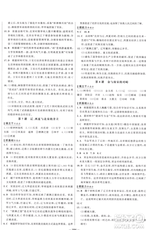 延边大学出版社2023世纪金榜百练百胜七年级下册历史人教版参考答案 延边大学出版社2023世纪金榜百练百胜七年级下册历史人教版参考答案