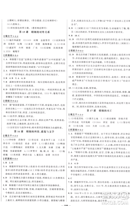 延边大学出版社2023世纪金榜百练百胜七年级下册历史人教版参考答案 延边大学出版社2023世纪金榜百练百胜七年级下册历史人教版参考答案