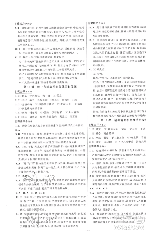 延边大学出版社2023世纪金榜百练百胜七年级下册历史人教版参考答案 延边大学出版社2023世纪金榜百练百胜七年级下册历史人教版参考答案