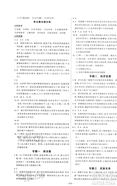 延边大学出版社2023世纪金榜百练百胜七年级下册历史人教版参考答案