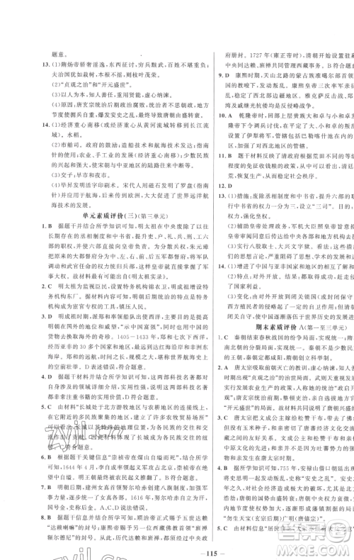 延边大学出版社2023世纪金榜百练百胜七年级下册历史人教版参考答案 延边大学出版社2023世纪金榜百练百胜七年级下册历史人教版参考答案