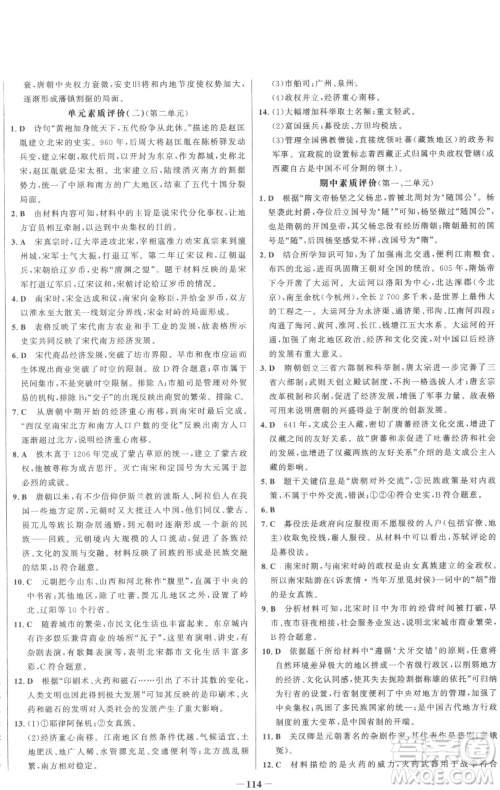 延边大学出版社2023世纪金榜百练百胜七年级下册历史人教版参考答案 延边大学出版社2023世纪金榜百练百胜七年级下册历史人教版参考答案