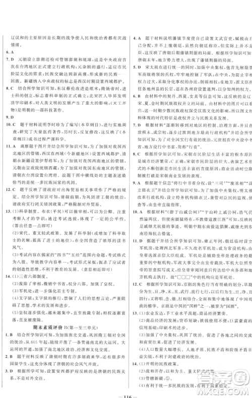 延边大学出版社2023世纪金榜百练百胜七年级下册历史人教版参考答案 延边大学出版社2023世纪金榜百练百胜七年级下册历史人教版参考答案