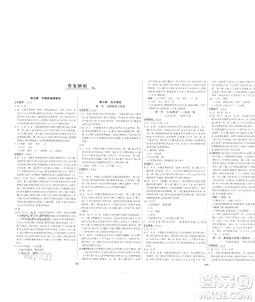 延边大学出版社2023世纪金榜百练百胜八年级下册地理人教版参考答案