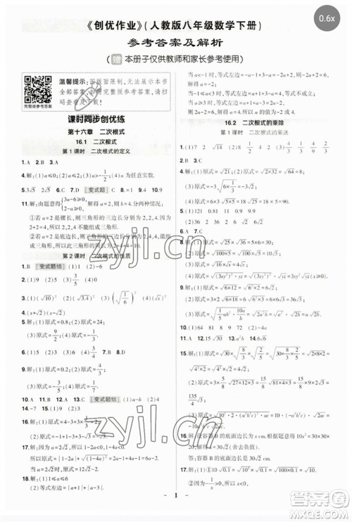 武汉出版社2023状元成才路创优作业八年级数学下册人教版参考答案