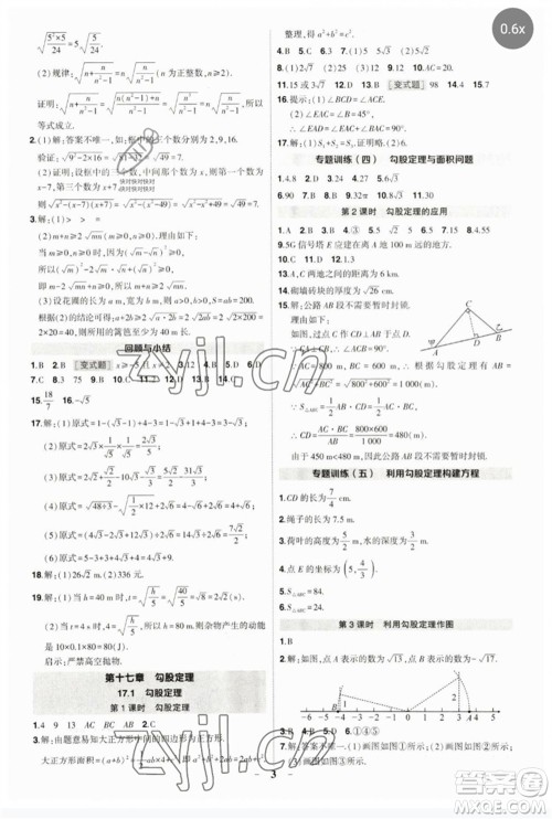 武汉出版社2023状元成才路创优作业八年级数学下册人教版参考答案