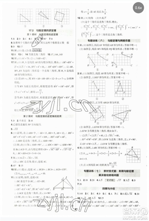 武汉出版社2023状元成才路创优作业八年级数学下册人教版参考答案