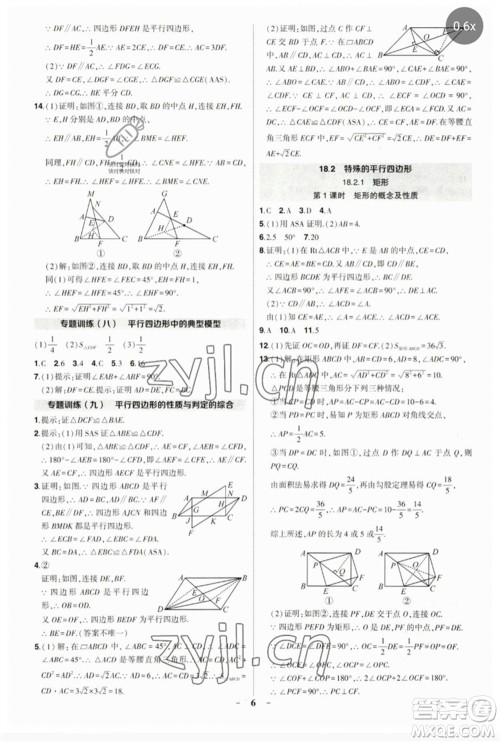 武汉出版社2023状元成才路创优作业八年级数学下册人教版参考答案