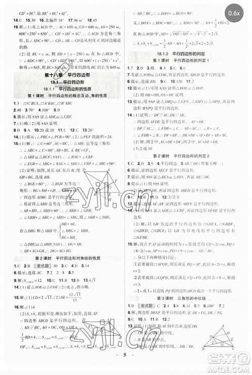 武汉出版社2023状元成才路创优作业八年级数学下册人教版参考答案